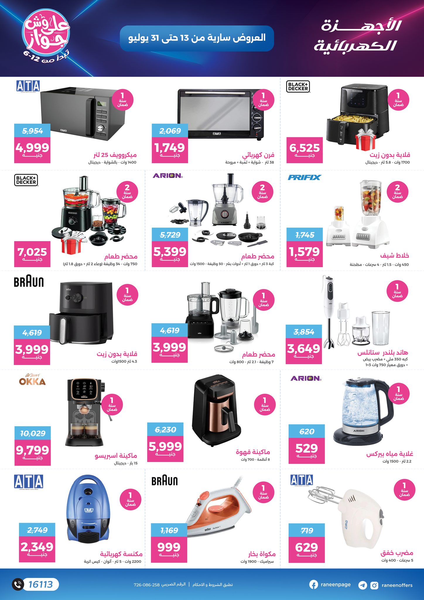 raneen offers from 11jul to 1jun 2025 عروض رنين من 11 يوليو حتى 1 يونيو 2025 صفحة رقم 49